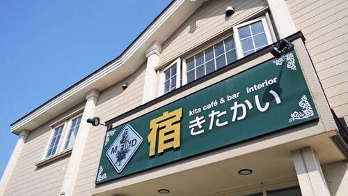 宿きたかい(北海道上磯郡木古内町字大平23-13)