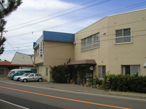 吉の湯温泉旅館(北海道茅部郡鹿部町字鹿部45)