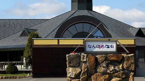 なんぽろ温泉ハート&ハート(北海道空知郡南幌町南9線西15)