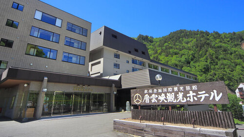 層雲峡観光ホテル(北海道上川郡上川町字層雲峡)