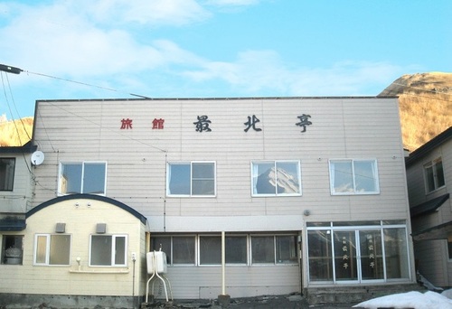 旅館最北亭(北海道利尻郡利尻富士町鴛泊字港町81-3)