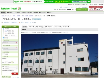 ビジネスホテル寿(岩手県上閉伊郡大槌町新町60-1)