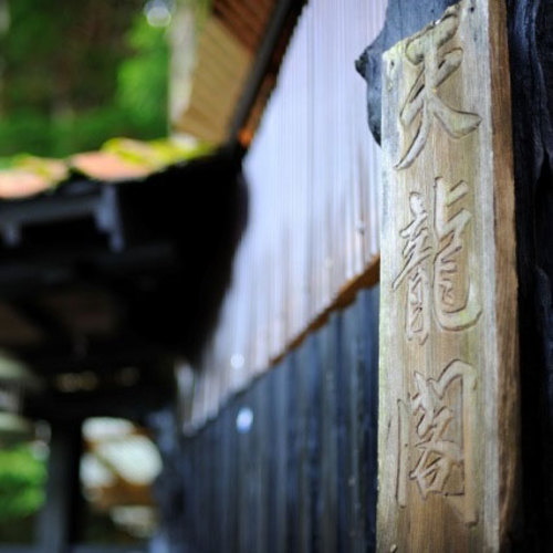 ラドン温泉旅館天龍閣(宮城県仙台市青葉区霊屋下22-20)