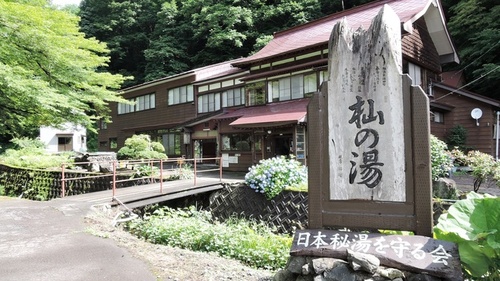 杣温泉旅館(秋田県北秋田市森吉字湯ノ岱川向湯ノ沢7)