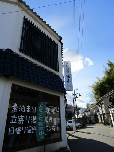 温泉民宿桜由(福島県いわき市常磐湯本町吹谷70)