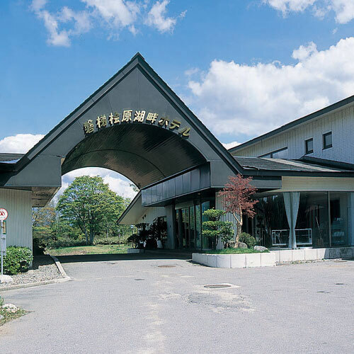 磐梯桧原湖畔ホテル(福島県耶麻郡北塩原村大字桧原字南黄連沢山1157-41)