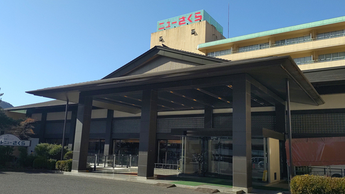 伊東園ホテルニューさくら(栃木県日光市鬼怒川温泉大原1060)