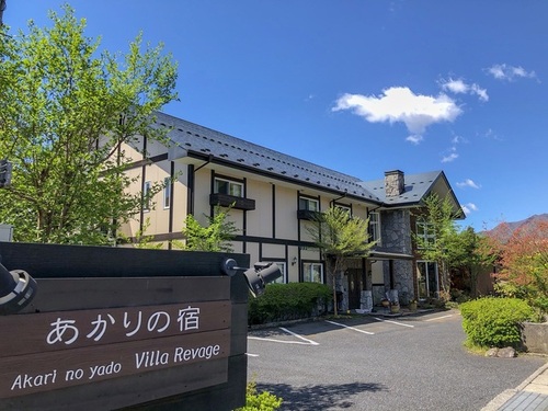 あかりの宿ヴィラリバージュ(栃木県日光市久次良町1800)