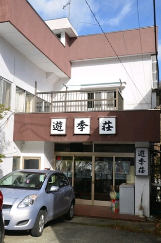 有限会社湯川屋旅館遊季荘(栃木県那須郡那須町大字湯本102-3)