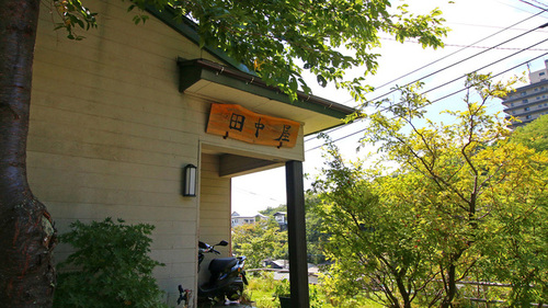 田中屋(栃木県那須郡那須町大字湯本181)