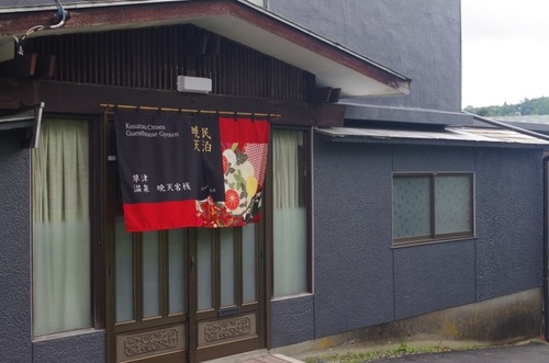 草津温泉 民泊暁天 KusatsuOnsenGuesthouseGyoten(群馬県吾妻郡草津町草津570-1)