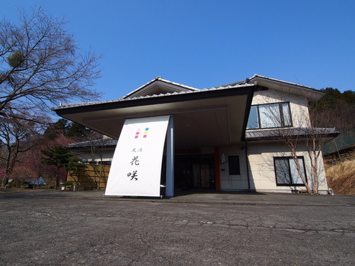 片品の宿元湯花咲(群馬県利根郡片品村花咲1500)