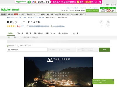 農園リゾートTHEFARM(千葉県香取市西田部1200-1他)