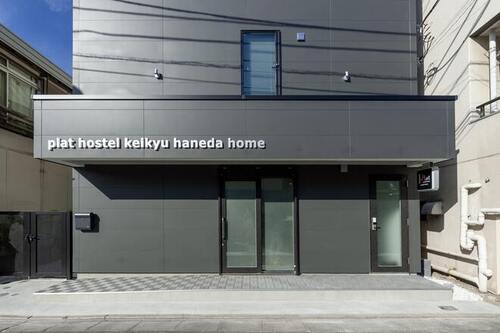 plat hostel keikyu haneda home(東京都大田区羽田5-23-5)