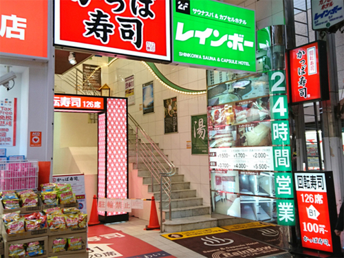 カプセルホテルレインボー総武線葛飾区新小岩店(東京都葛飾区新小岩1-49-1)