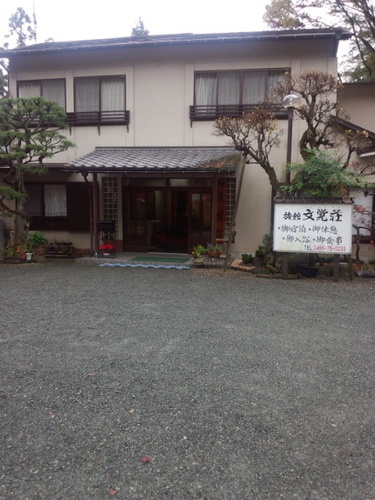 文覚荘(神奈川県足柄上郡山北町平山1180)