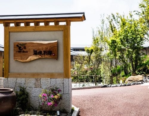 ロングライフリゾート箱根別邸(神奈川県足柄下群箱根町元箱根字大芝93-46)