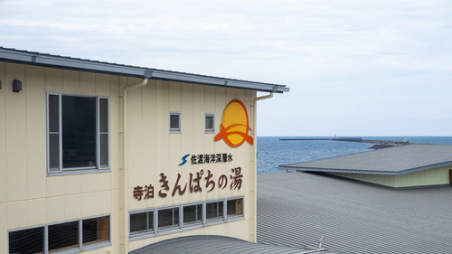 寺泊きんぱちの湯(新潟県長岡市寺泊松沢町9353-621)