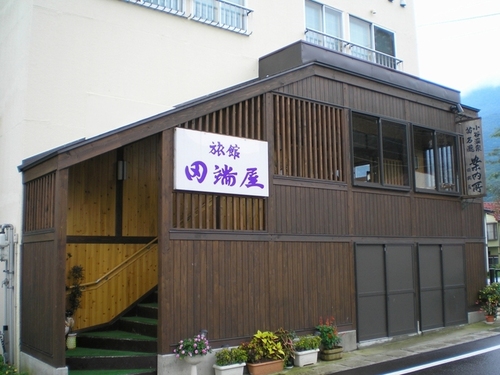 結びの宿田端屋(新潟県妙高市大字杉野沢2468)