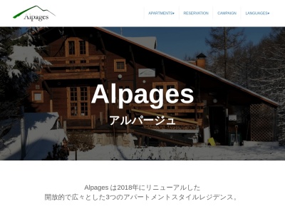 Alpages 斑尾(新潟県妙高市樽本斑尾高原1101-76)