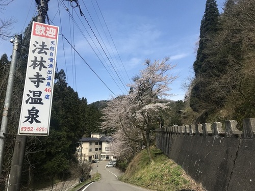 法林寺温泉(富山県南砺市法林寺4944)