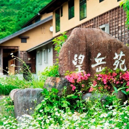 白山の自然に抱かれたザゲストハウス望岳苑(石川県白山市白峰6-101)