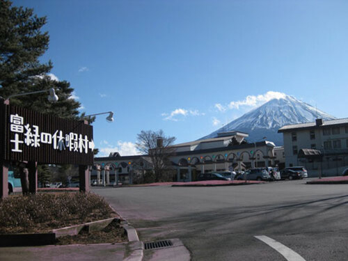 富士緑の休暇村(山梨県南都留郡鳴沢村鳴沢8532-5)