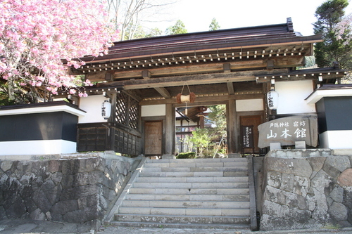 戸隠神社宿坊山本館(長野県長野市戸隠2339)