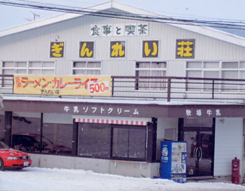 ぎんれい荘(長野県東御市新張湯の丸757)