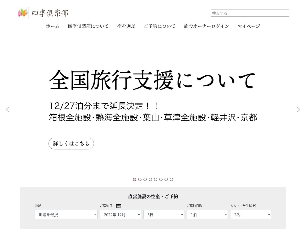 四季倶楽部八ケ岳エレガンス(長野県諏訪郡富士見町境4440-1)