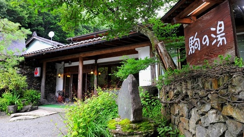 駒の湯(長野県木曽郡木曽町福島伊谷47-2)