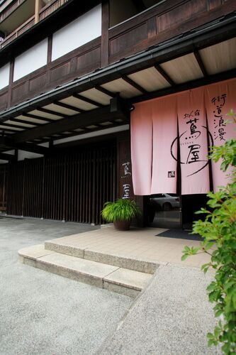 きそふくしま温泉街道浪漫おん宿蔦屋(長野県木曽郡木曽町福島本町5162)