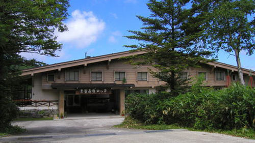 志賀高原ロッヂ(長野県下高井郡山ノ内町大字平穏7148)