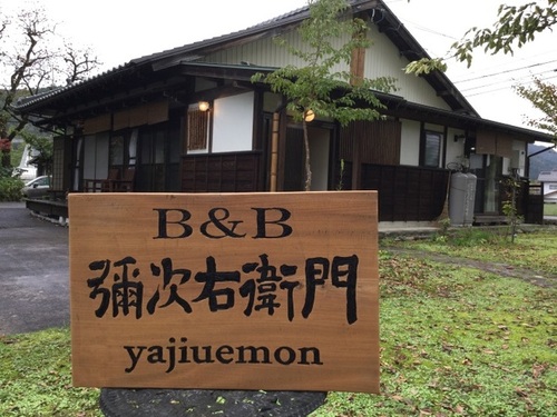 B&B 弥次右衛門(岐阜県郡上市白鳥町為真609)