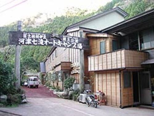 河津七滝温泉鉱石ミネラル嵐の湯湯治の館(静岡県加茂郡河津町梨本470-1)