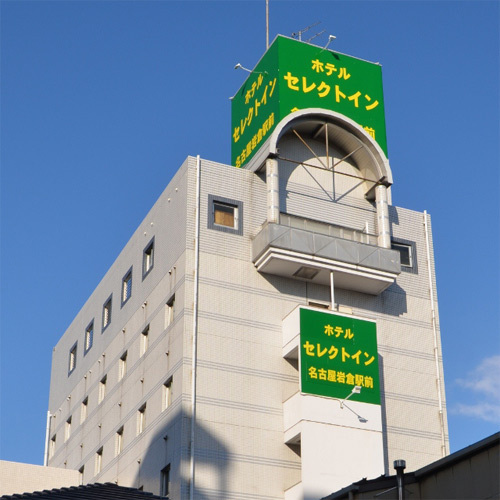 ホテルセレクトイン名古屋岩倉駅前(愛知県岩倉市中本町西出口64-28)