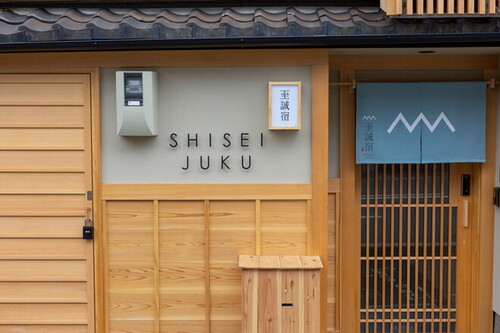 至誠宿(SHISEIJYUKU) 大宮五条(京都府京都市下京区堀之上町517)
