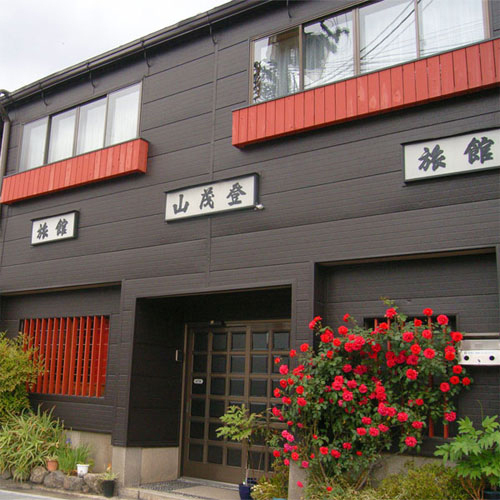 山茂登旅館(京都府京都市東山区五条橋東3-412)