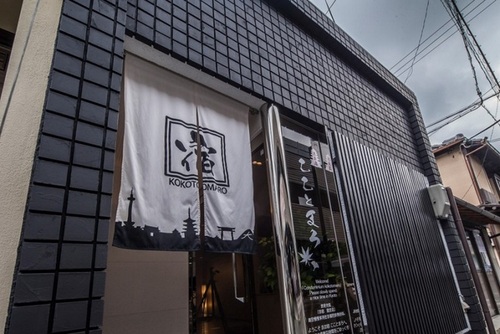京お宿こことまろ(京都府京都市南区東九条上殿田町40-23)