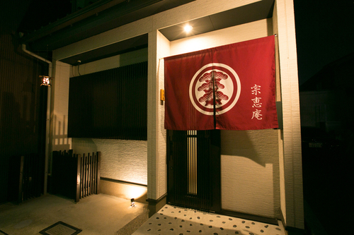 宗恵庵(京都府京都市下京区西高瀬川筋五条下る平居町24)