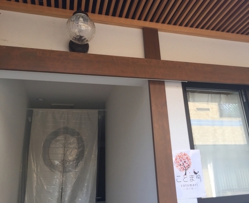 ことまり京の宿(京都府京都市南区東九条中殿田町18-19)