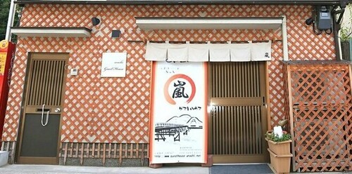 ゲストハウス星乃嵐(京都府京都市西京区嵐山中尾下町48)