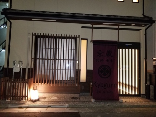 「京の宿牡丹」(きょうのやどぼたん)(京都府京都市中京区壬生梛ノ宮町10-11)