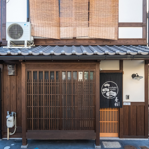 香柏丹波口(京都府京都市中京区壬生下溝町23-17)