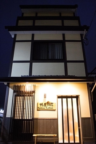 鴨屋旅館(京都府京都市東山区上池田町546-1)