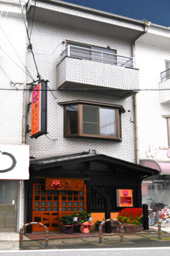 癒しすぺーすMANA(京都府京都市西京区嵐山中尾下町24-6)