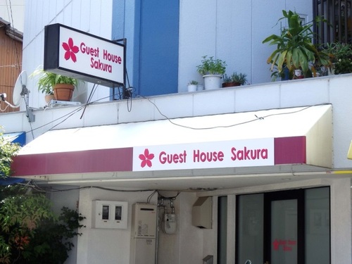 Guest House Sakura(京都府京都市右京区西京極西川町45-11F)