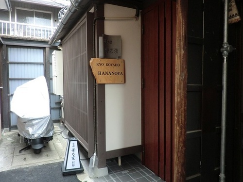 京小宿華乃家(京都府京都市下京区綾小路通東洞院東入神明町722-3)