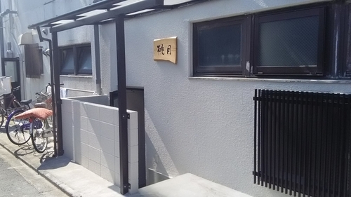 桃月(京都府京都市中京区壬生西土居ノ内町25-2)