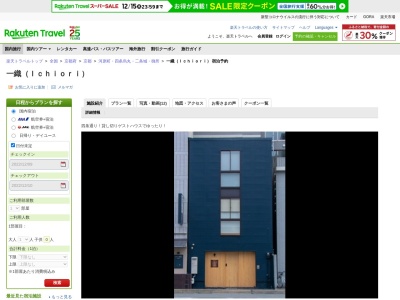 一織(Ichiori)(京都府京都市下京区四条通堀川東入柏屋町10)